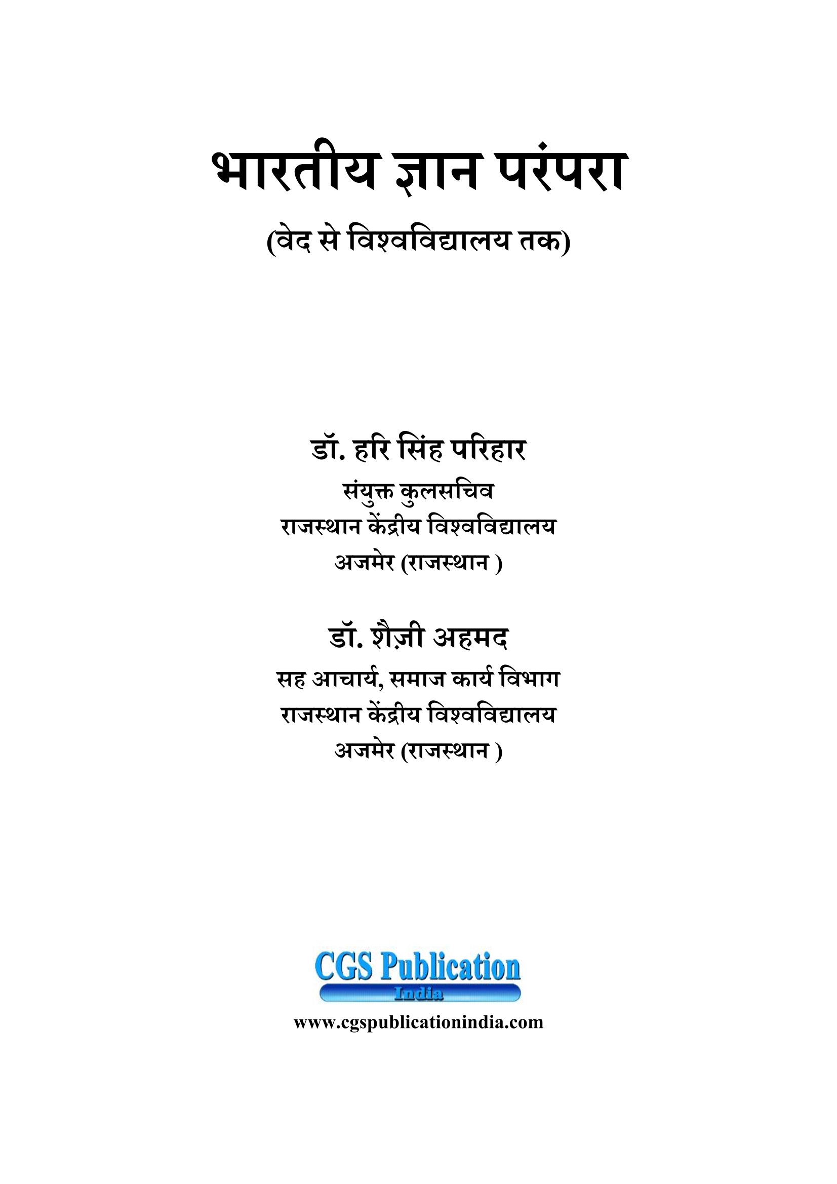 Bhartiya Gyan Parampara Ved Se Vishwavidhalya Tak